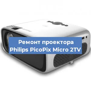 Замена светодиода на проекторе Philips PicoPix Micro 2TV в Воронеже
